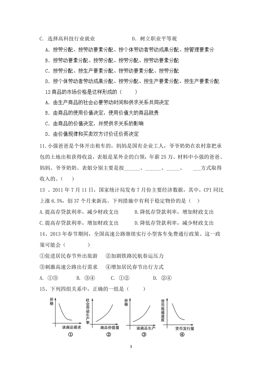 【政治】内蒙古包头市一机一中2013-2014学年高一上学期期末考试（理） _第3页