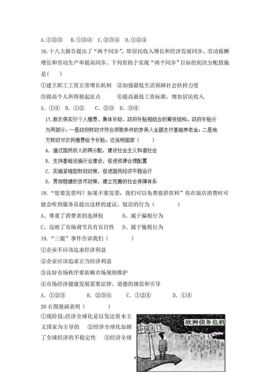 【政治】内蒙古包头市一机一中2013-2014学年高一上学期期末考试（理） _第4页