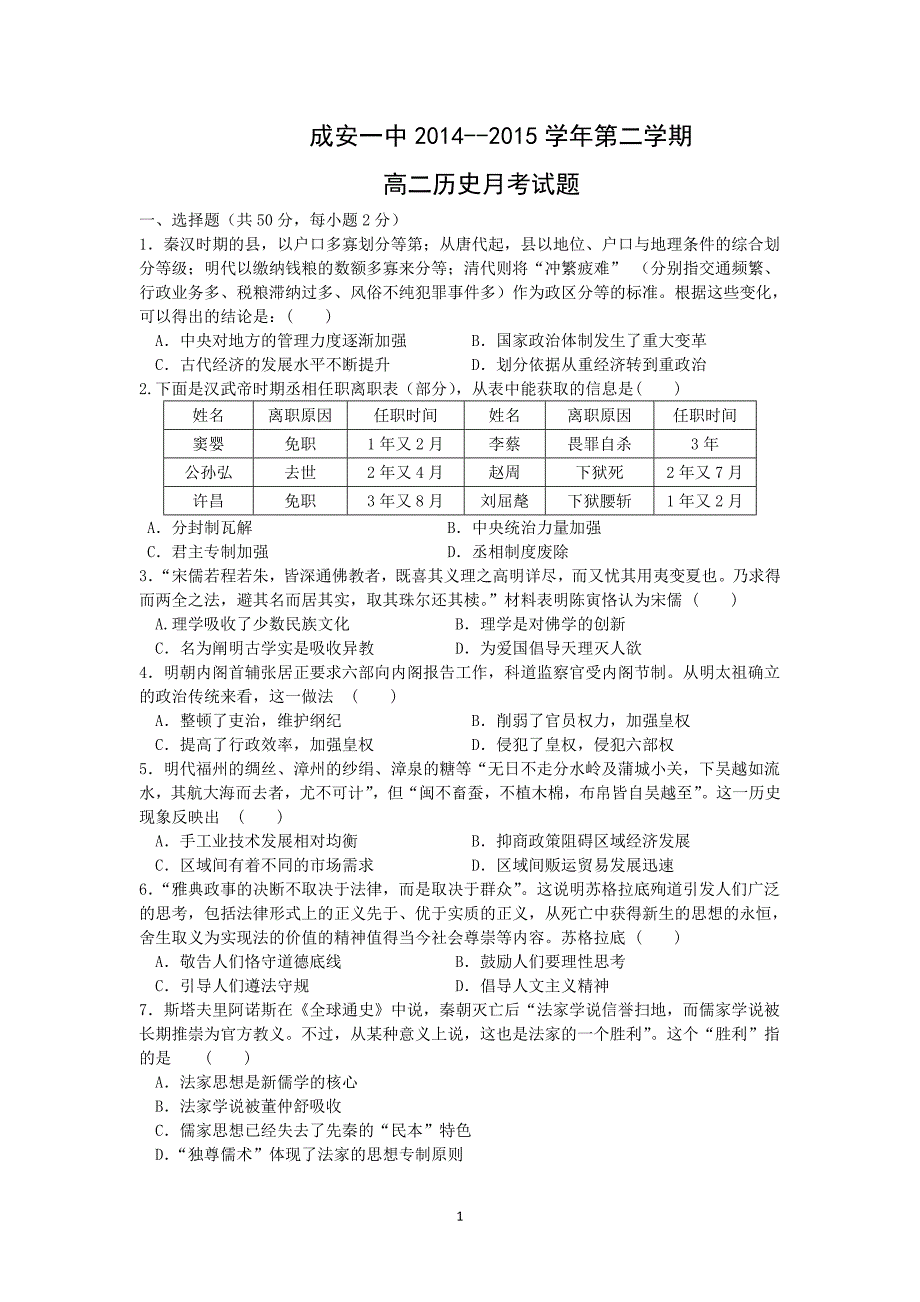 【历史】河北省成安县第一中学2014-2015学年高二6月月考_第1页