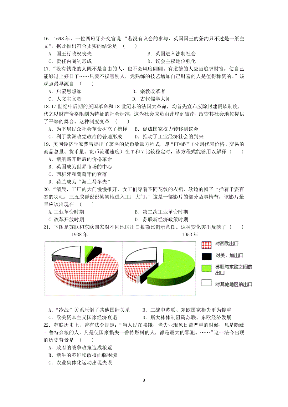 【历史】河北省成安县第一中学2014-2015学年高二6月月考_第3页