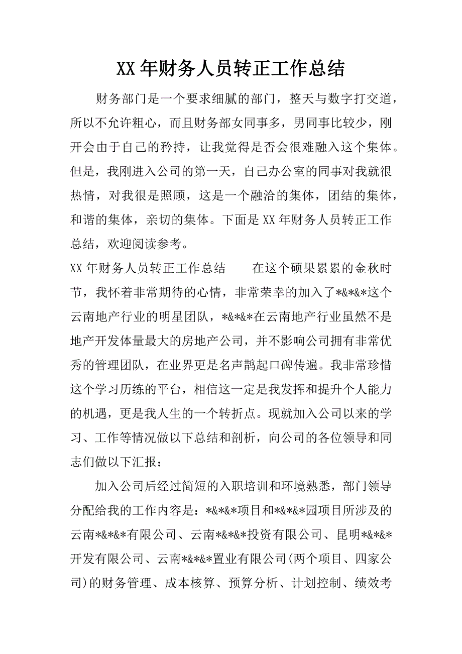 xx年财务人员转正工作总结.docx_第1页