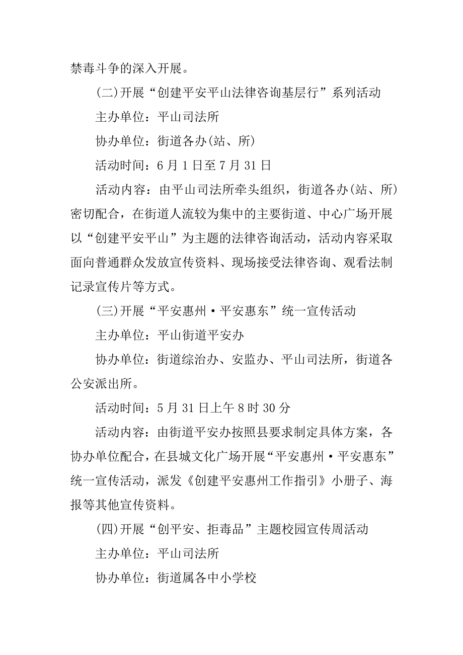 xx年6.26国际禁毒日活动方案.docx_第2页