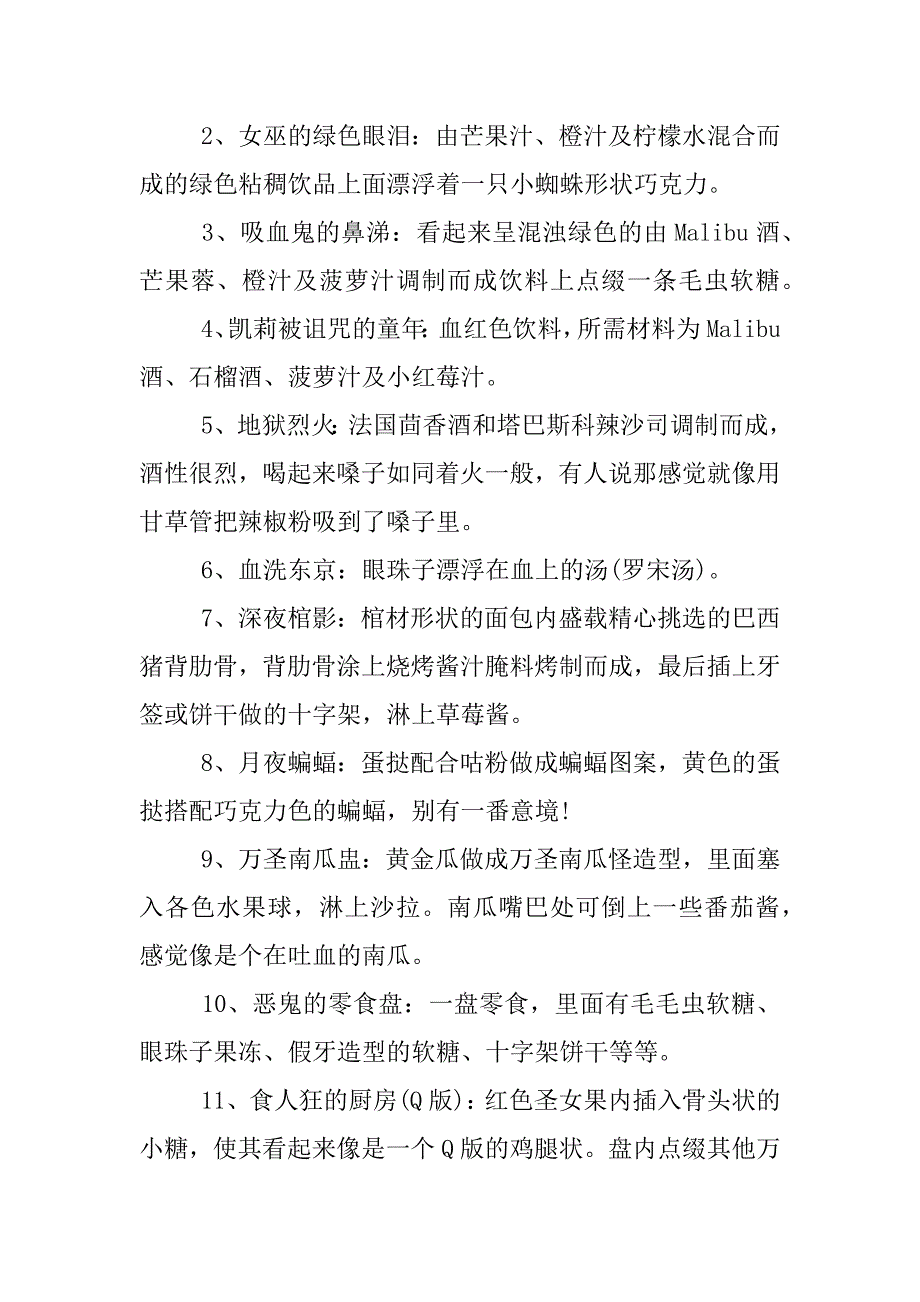 xx精选酒吧万圣节活动主题方案.docx_第2页