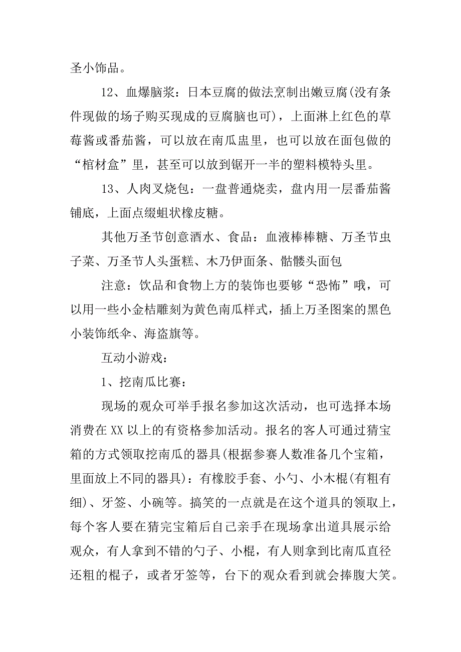 xx精选酒吧万圣节活动主题方案.docx_第3页