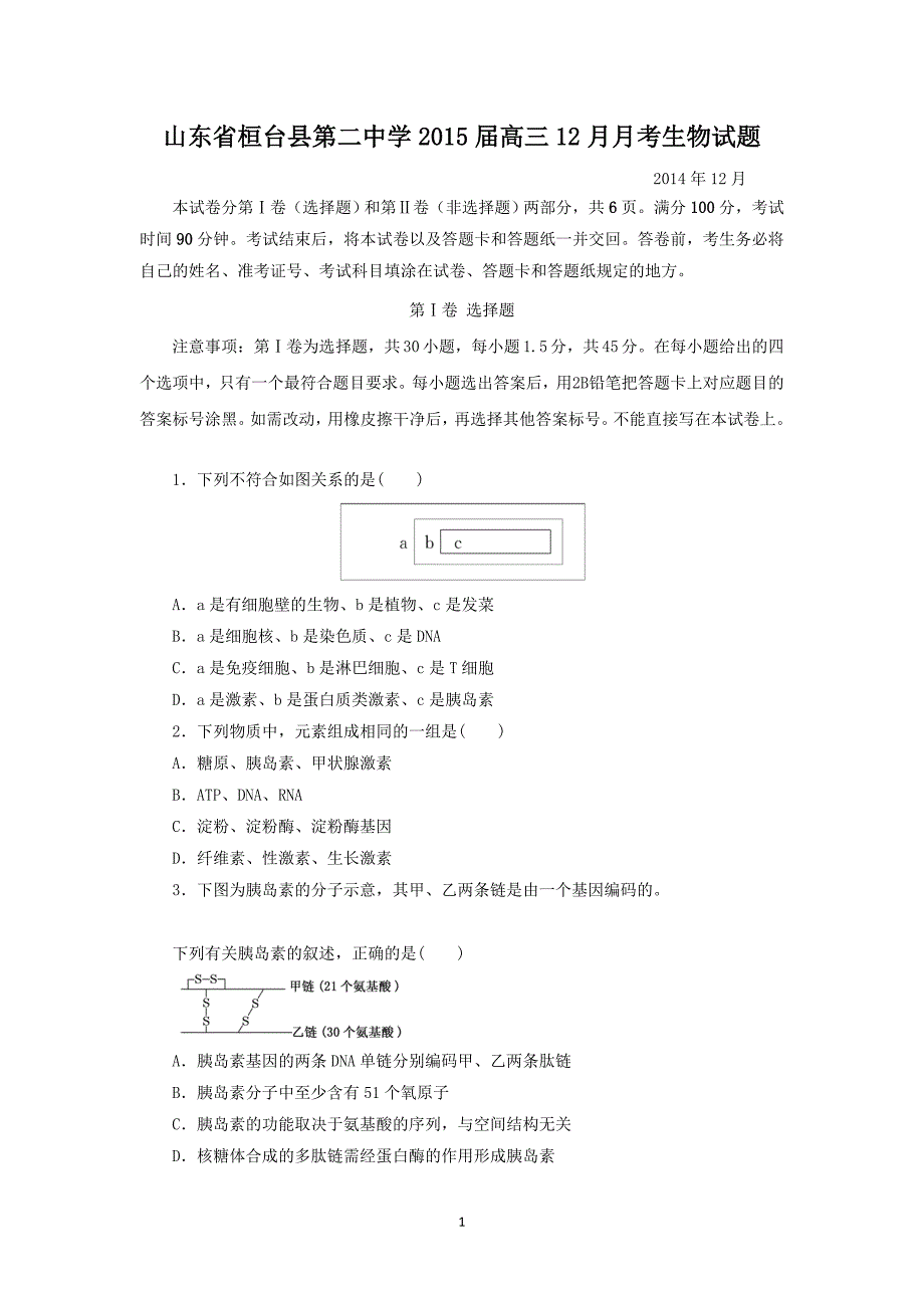 【生物】山东省桓台县第二中学2015届高三12月月考_第1页