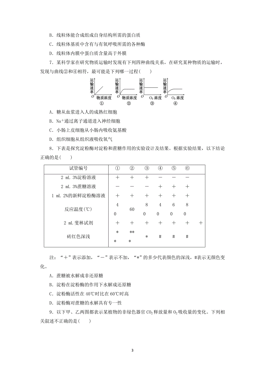 【生物】山东省桓台县第二中学2015届高三12月月考_第3页