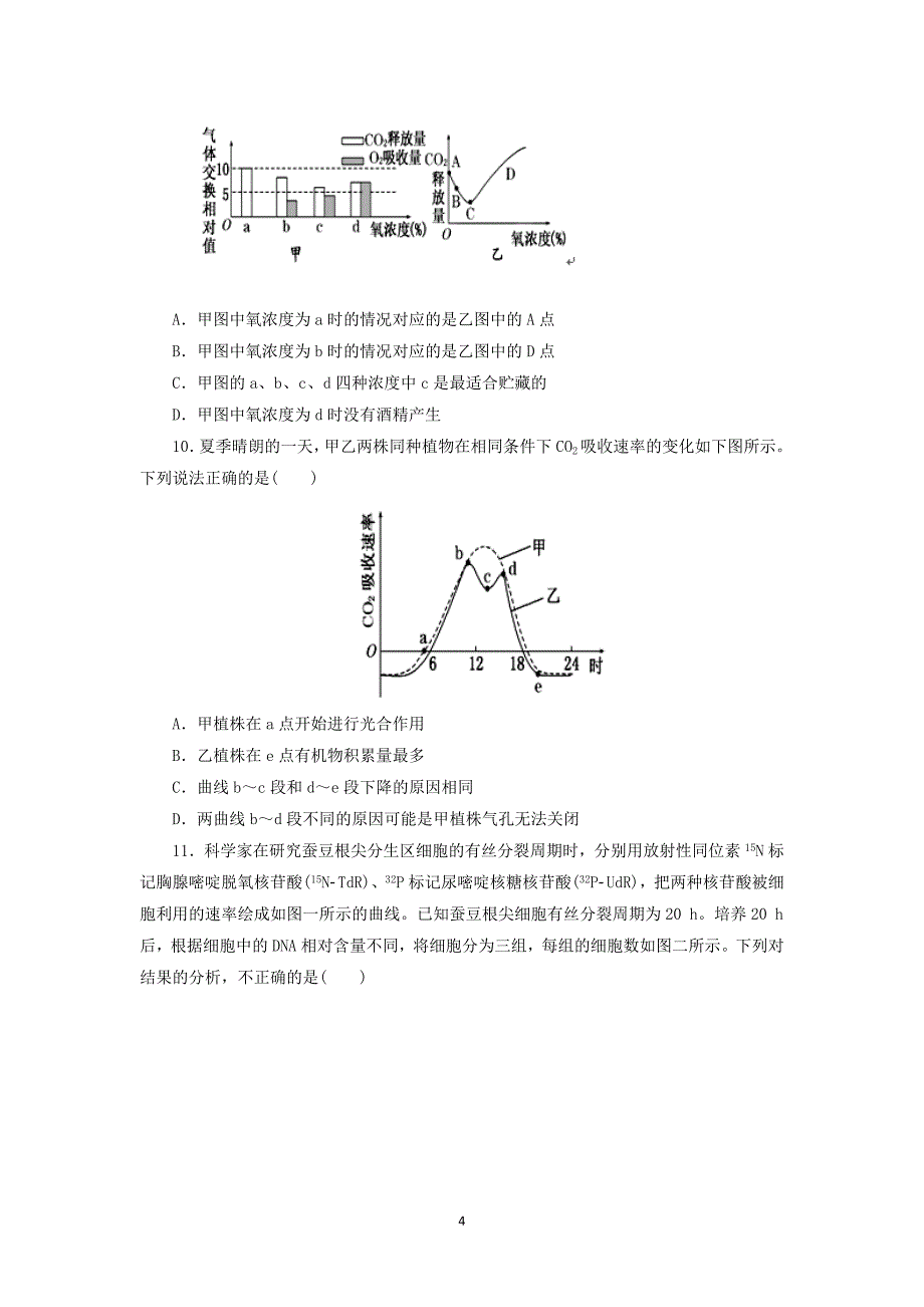 【生物】山东省桓台县第二中学2015届高三12月月考_第4页