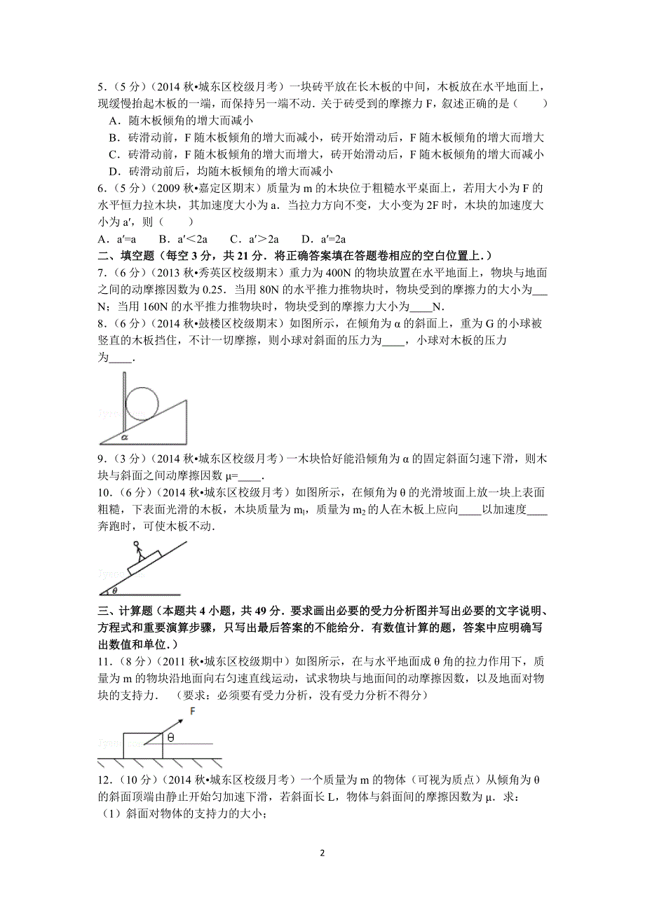 【物理】2014-2015学年高一（上）第二次月考试卷 _第2页