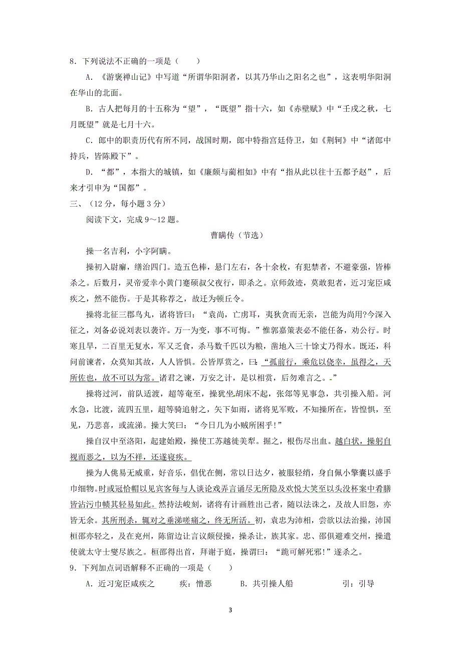 【语文】山东省枣庄第八中学南校区2016届高三2月教学质量调研_第3页