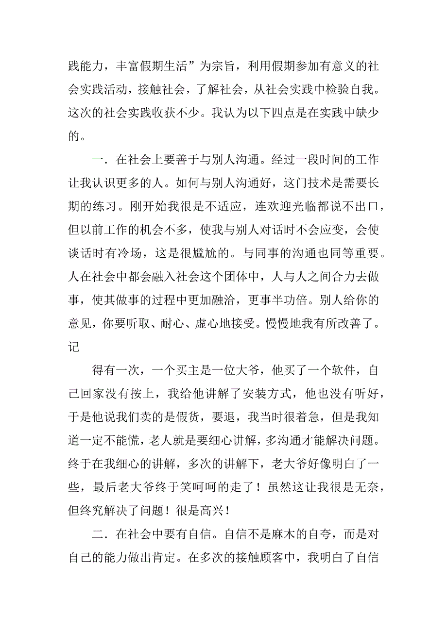 xx大学生寒假社会实践报告参考.docx_第3页