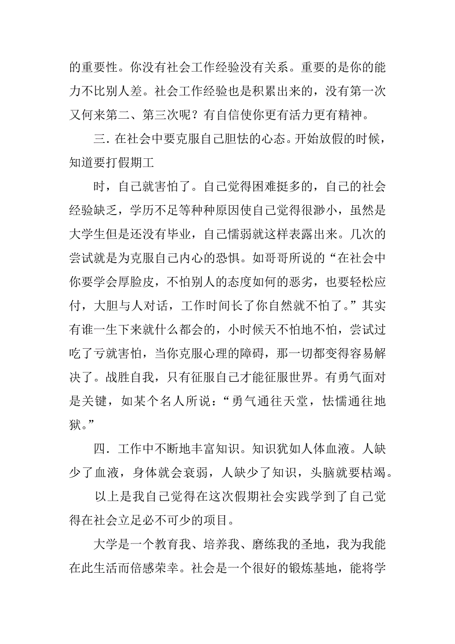 xx大学生寒假社会实践报告参考.docx_第4页