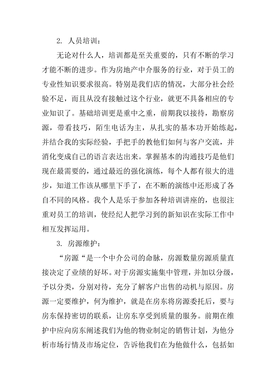 中介店长的总结.docx_第3页