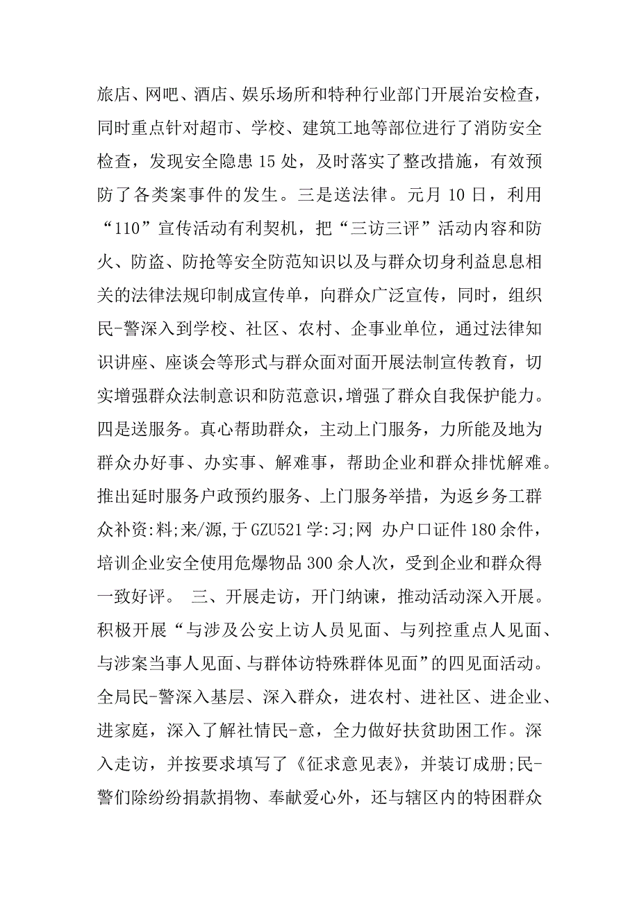 三访三评阶段总结.docx_第2页