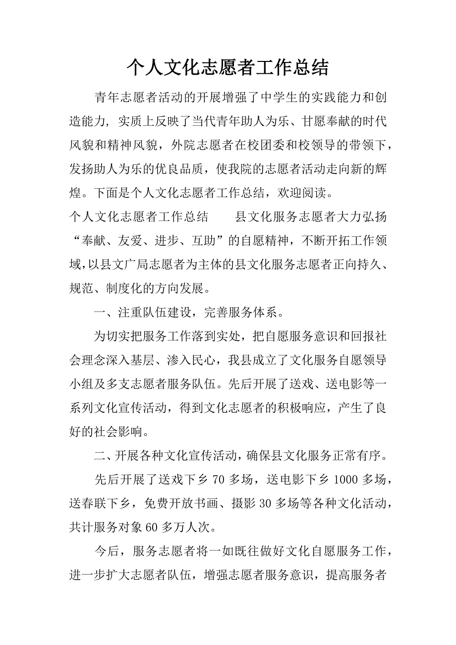 个人文化志愿者工作总结.docx_第1页