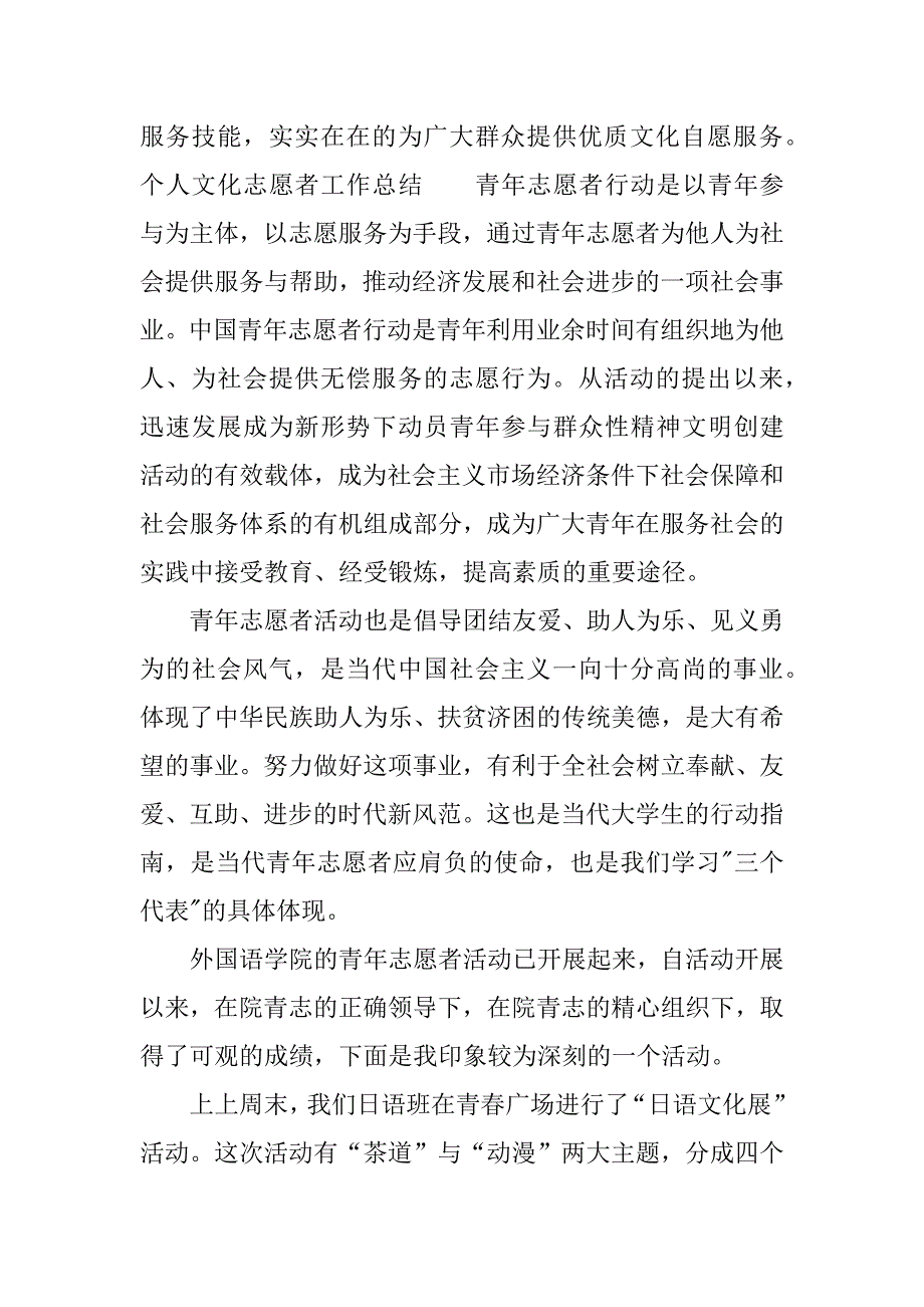 个人文化志愿者工作总结.docx_第2页