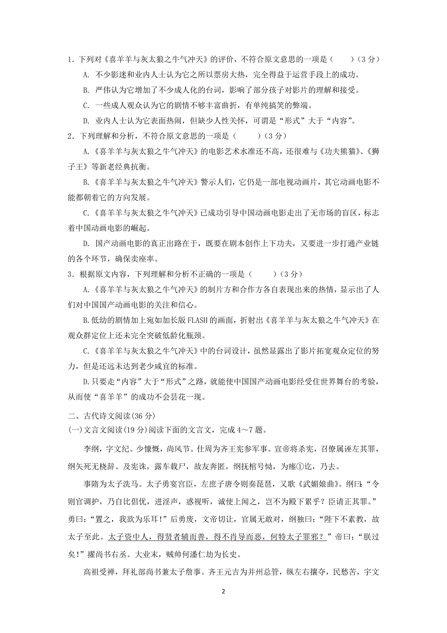 【语文】广东省兴宁市第一中学2015-2016学年上学期10月月考高一试题_第2页