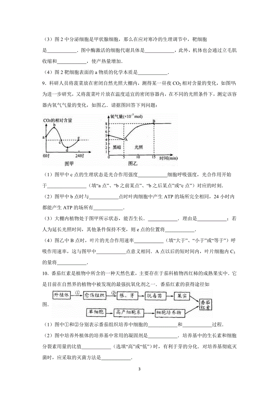 【生物】四川省广安市邻水中学2015-2016学年高三（上）第三次月考_第3页