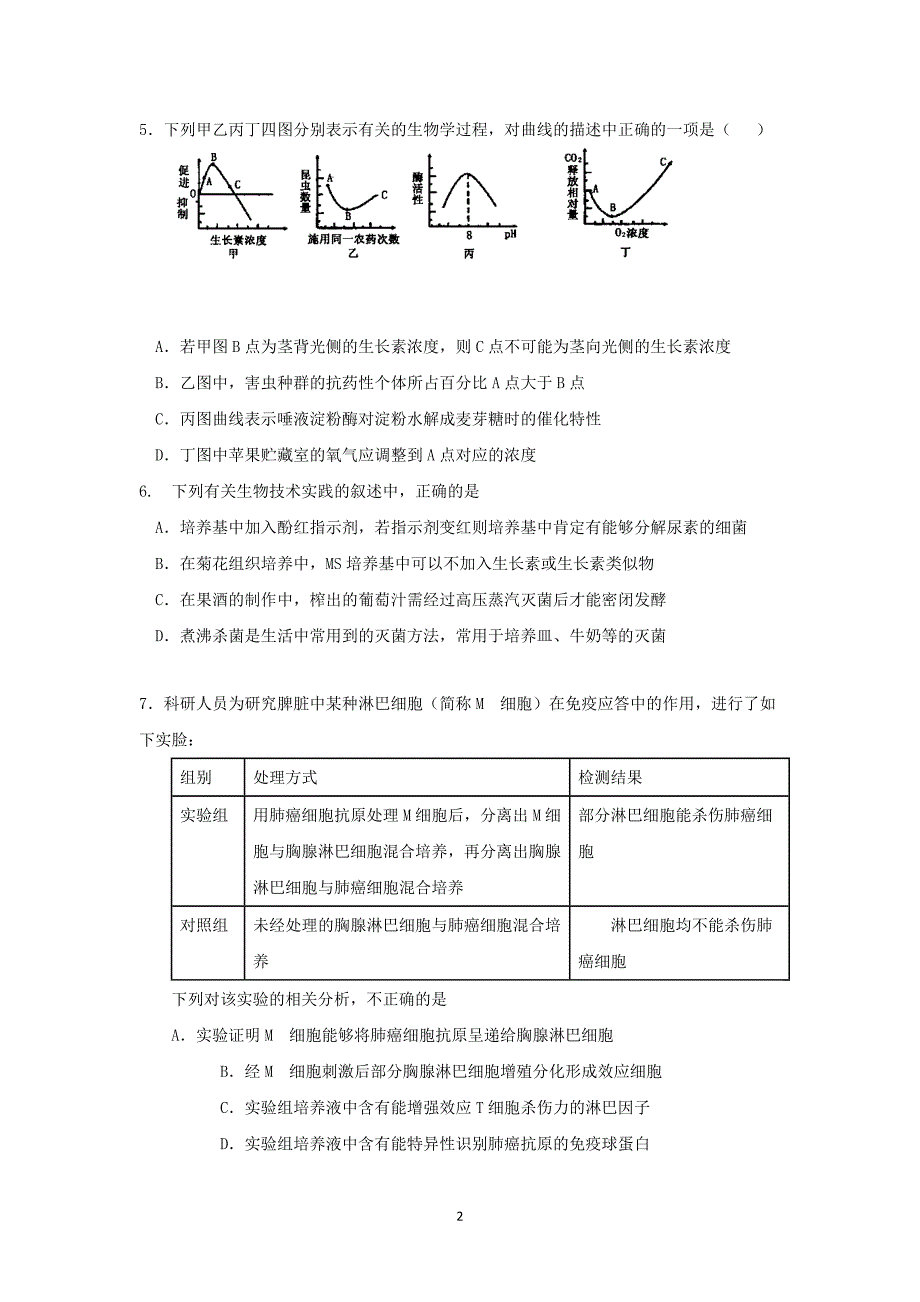 【生物】四川省2015届高三12月月考_第2页