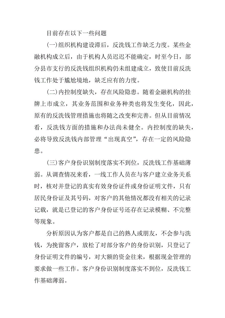 xx年关于反洗钱的宣传活动总结.docx_第2页