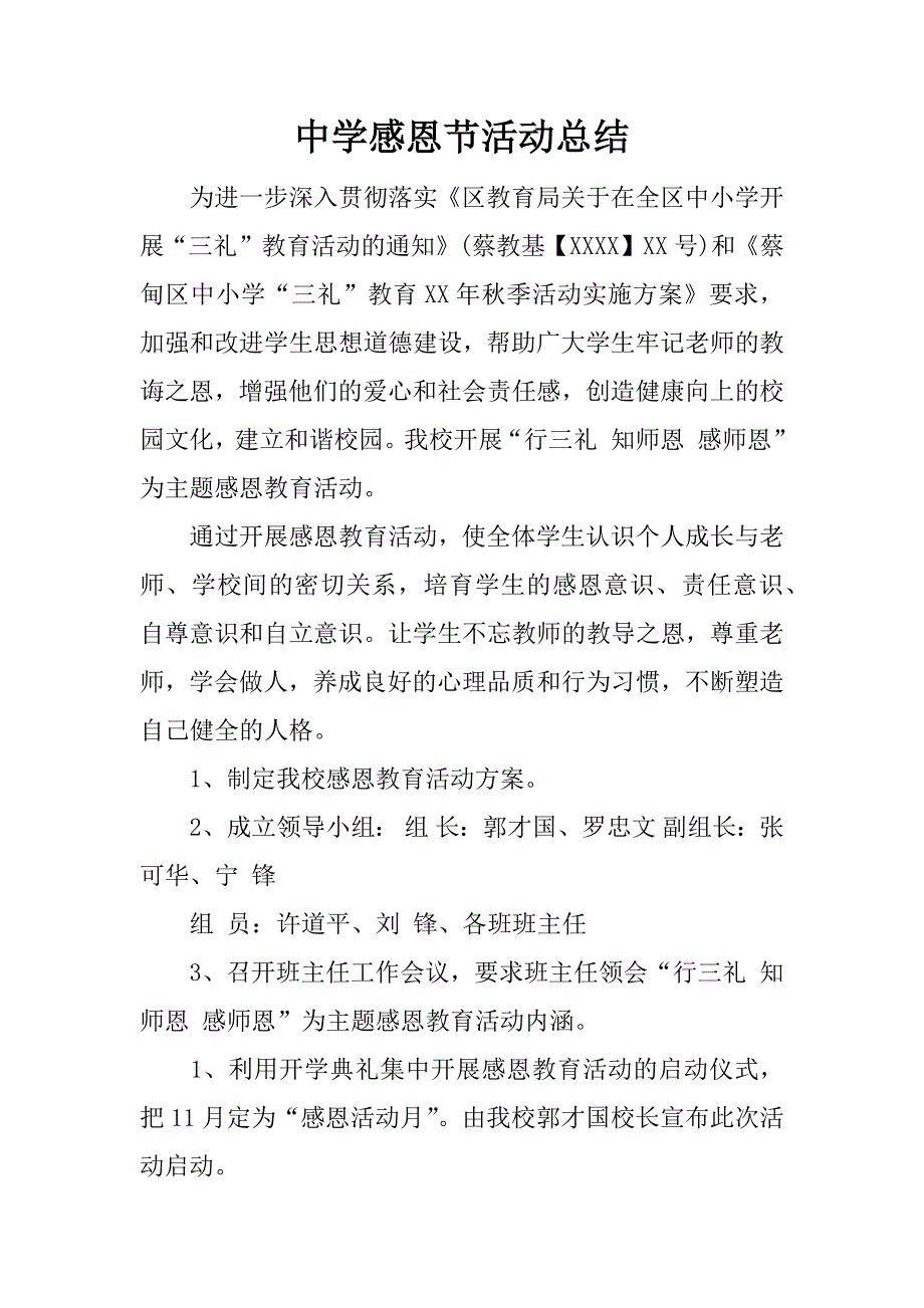 中学感恩节活动总结.docx_第1页