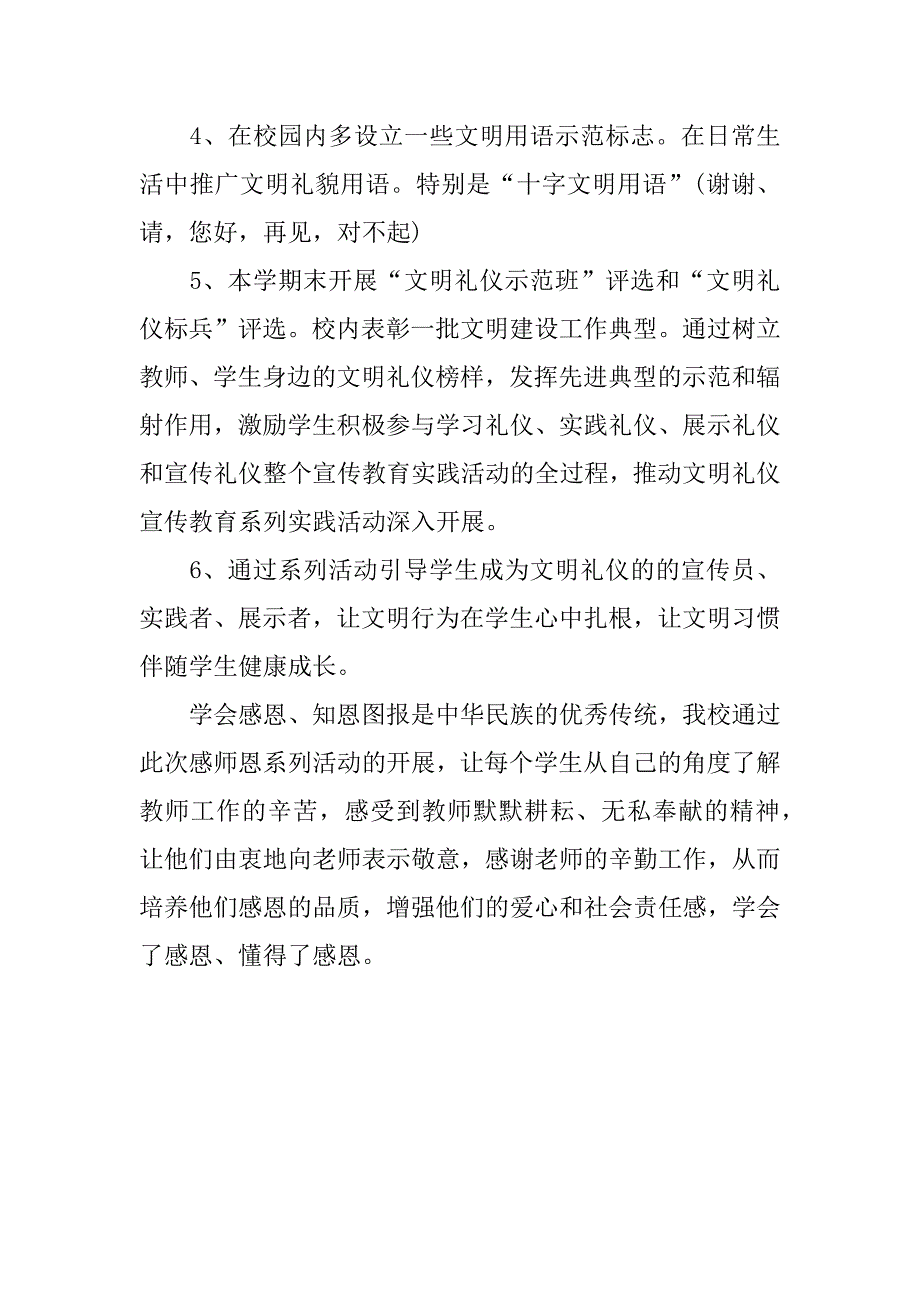 中学感恩节活动总结.docx_第3页