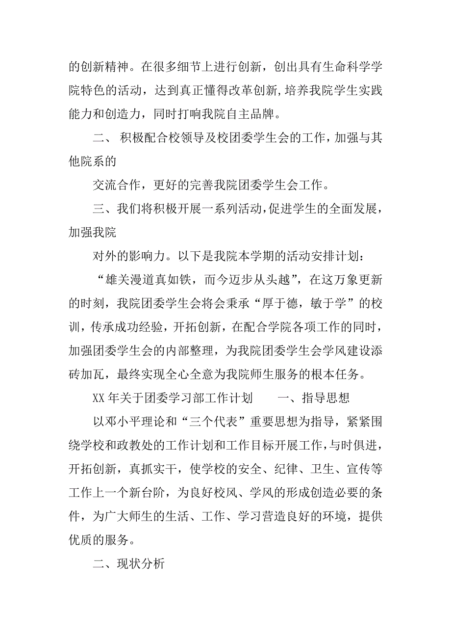 xx年关于团委学习部工作计划.docx_第3页