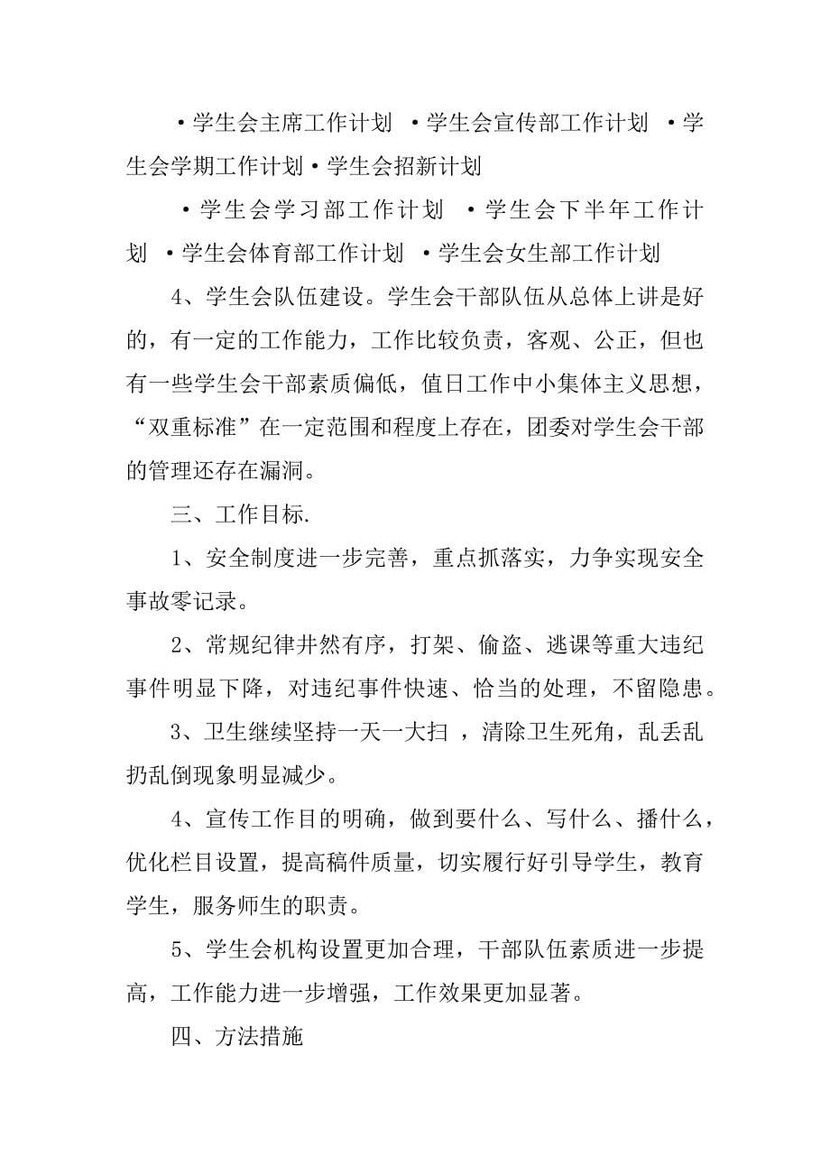 xx年关于团委学习部工作计划.docx_第5页