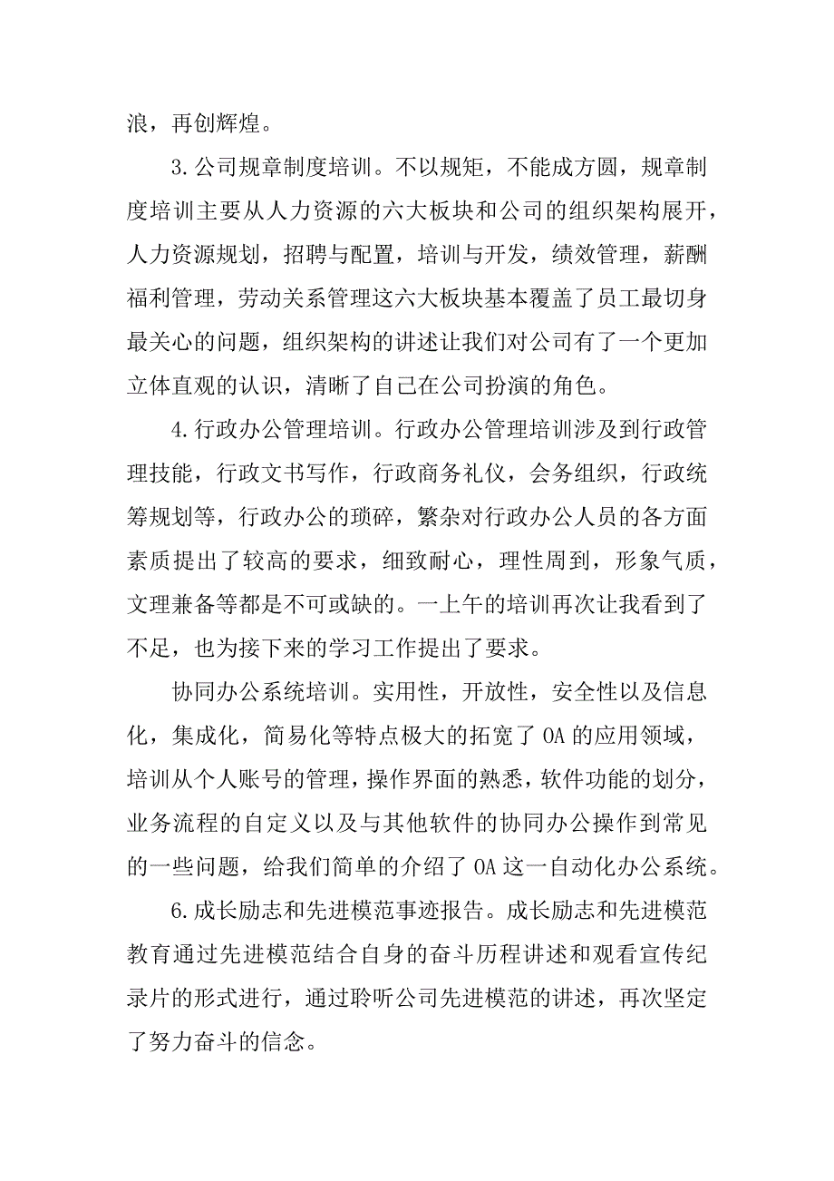 个人培训工作总结.docx_第2页