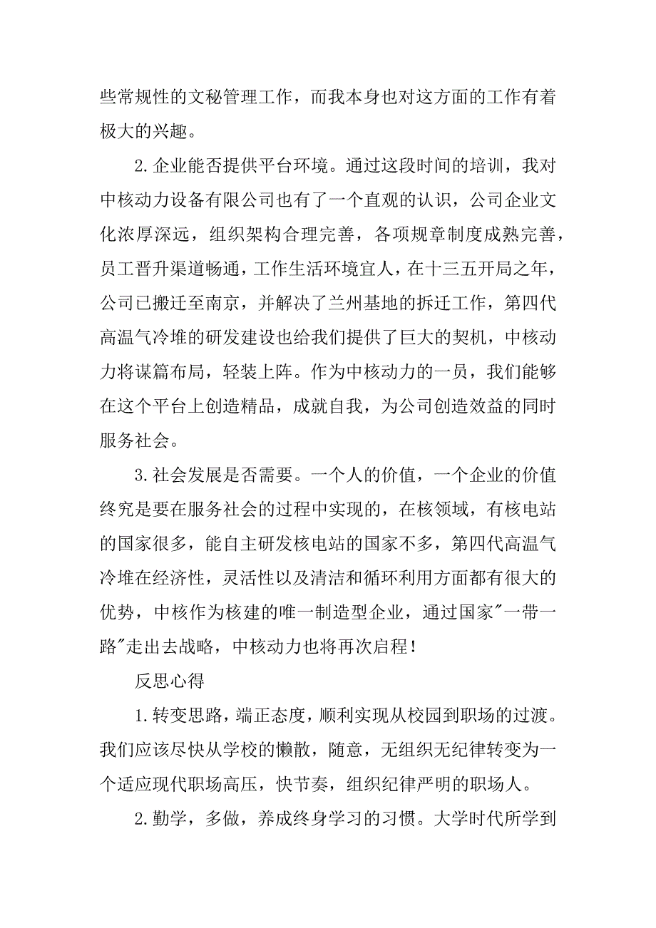 个人培训工作总结.docx_第4页