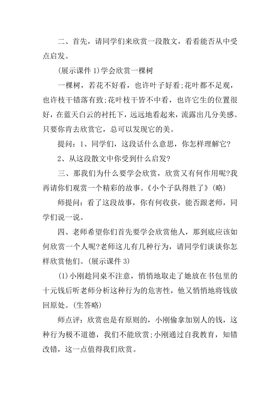 一年级心理健康主题班教案.docx_第2页