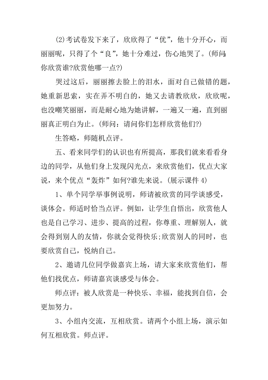 一年级心理健康主题班教案.docx_第3页