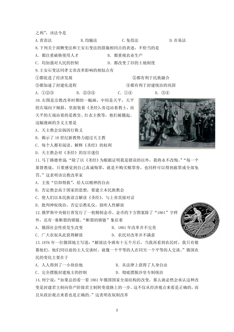 【历史】山东省临朐县实验中学2014-2015学年高二4月份月考_第2页