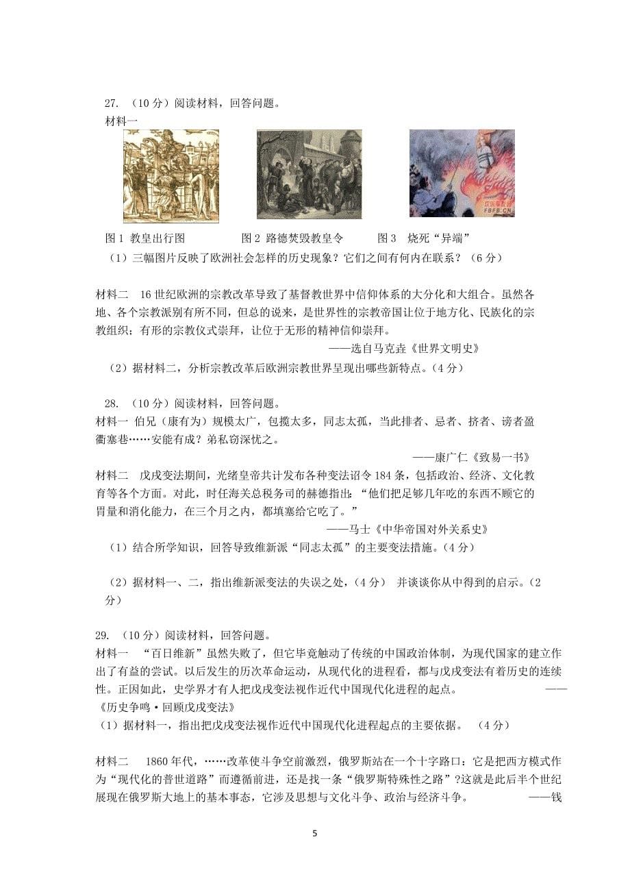 【历史】山东省临朐县实验中学2014-2015学年高二4月份月考_第5页
