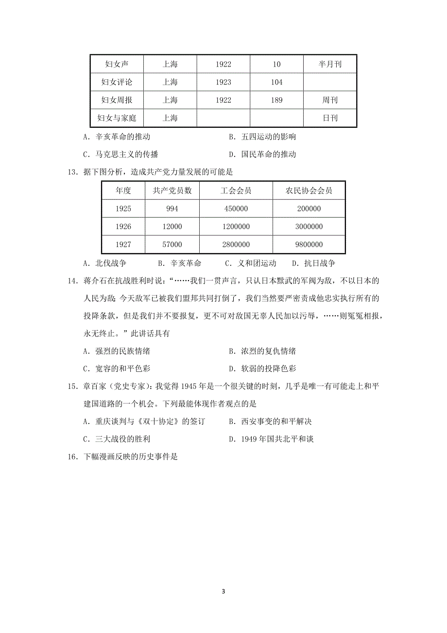 【历史】广东省汕头市2013-2014学年高一下学期期末测试_第3页