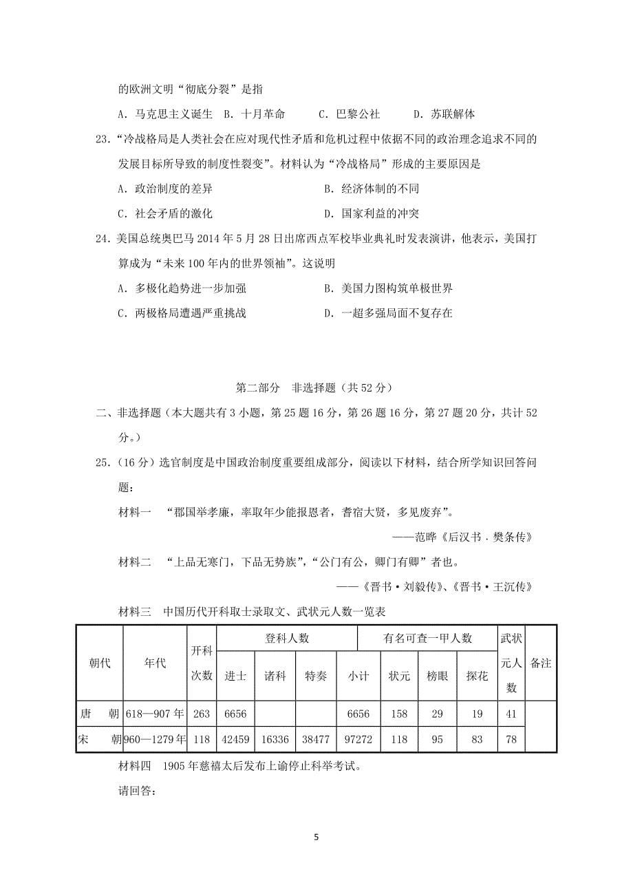 【历史】广东省汕头市2013-2014学年高一下学期期末测试_第5页