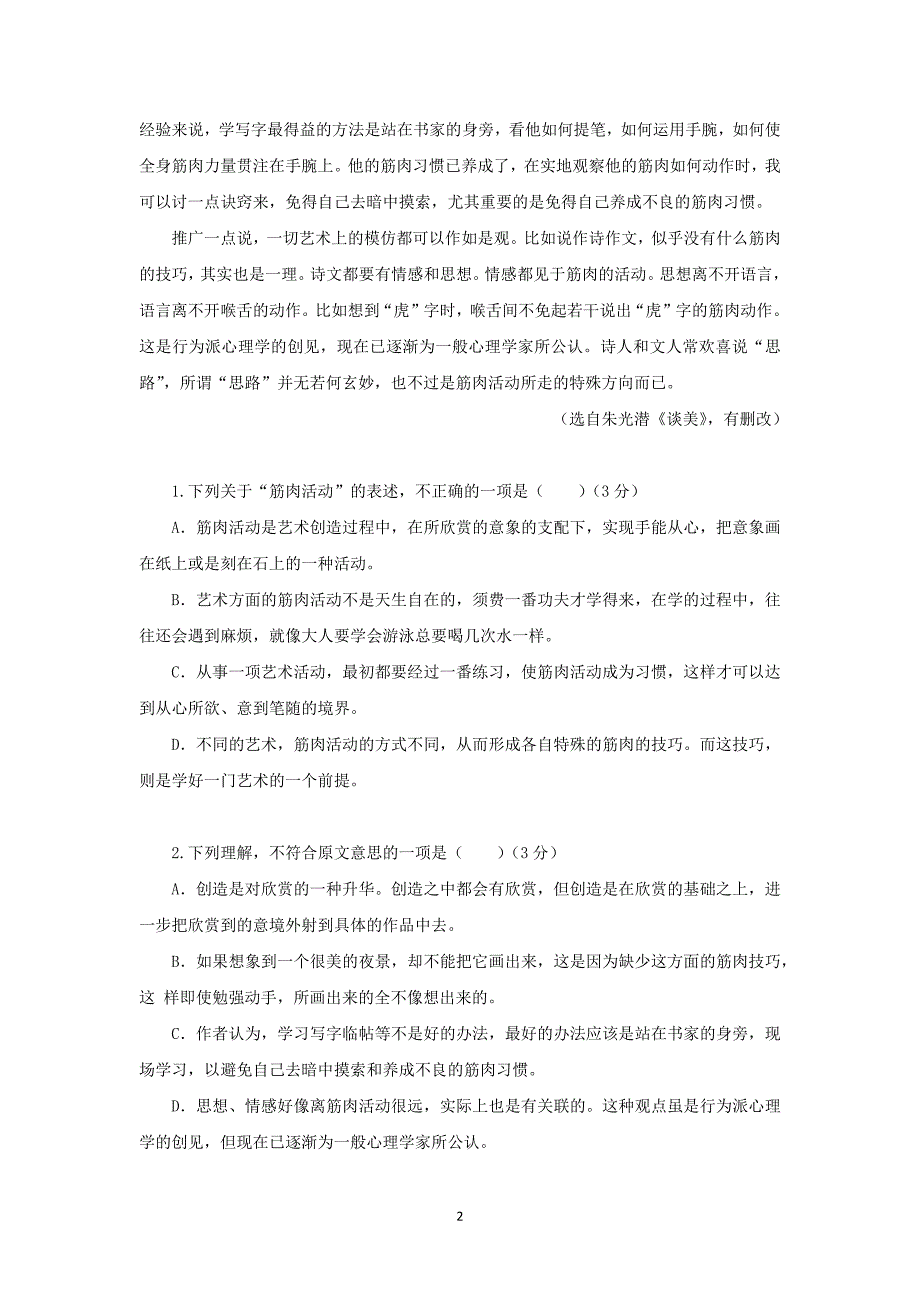 【语文】广东省河源市龙川县第一中学2016届高三上学期9月月考_第2页