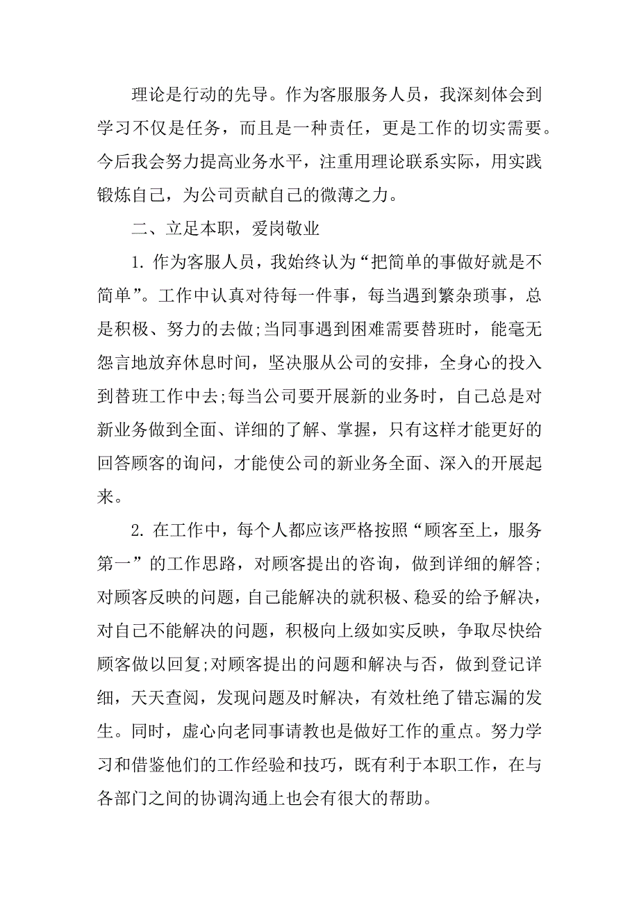 xx年关于客服工作计划.docx_第2页