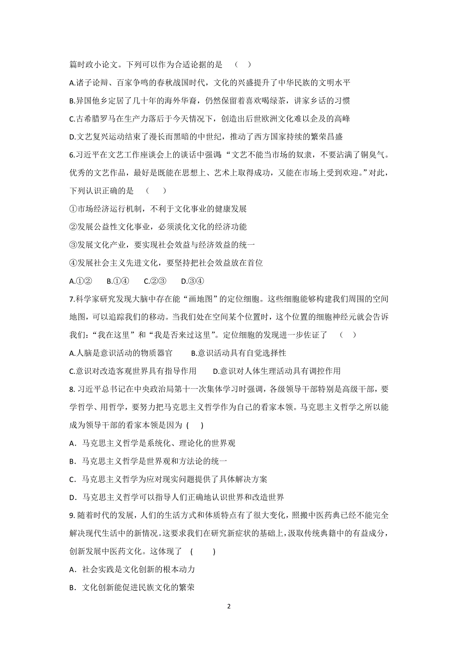 【政治】陕西省2015-2016学年高二上学期期末考试（文）试题_第2页