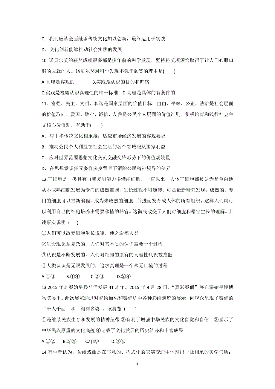 【政治】陕西省2015-2016学年高二上学期期末考试（文）试题_第3页