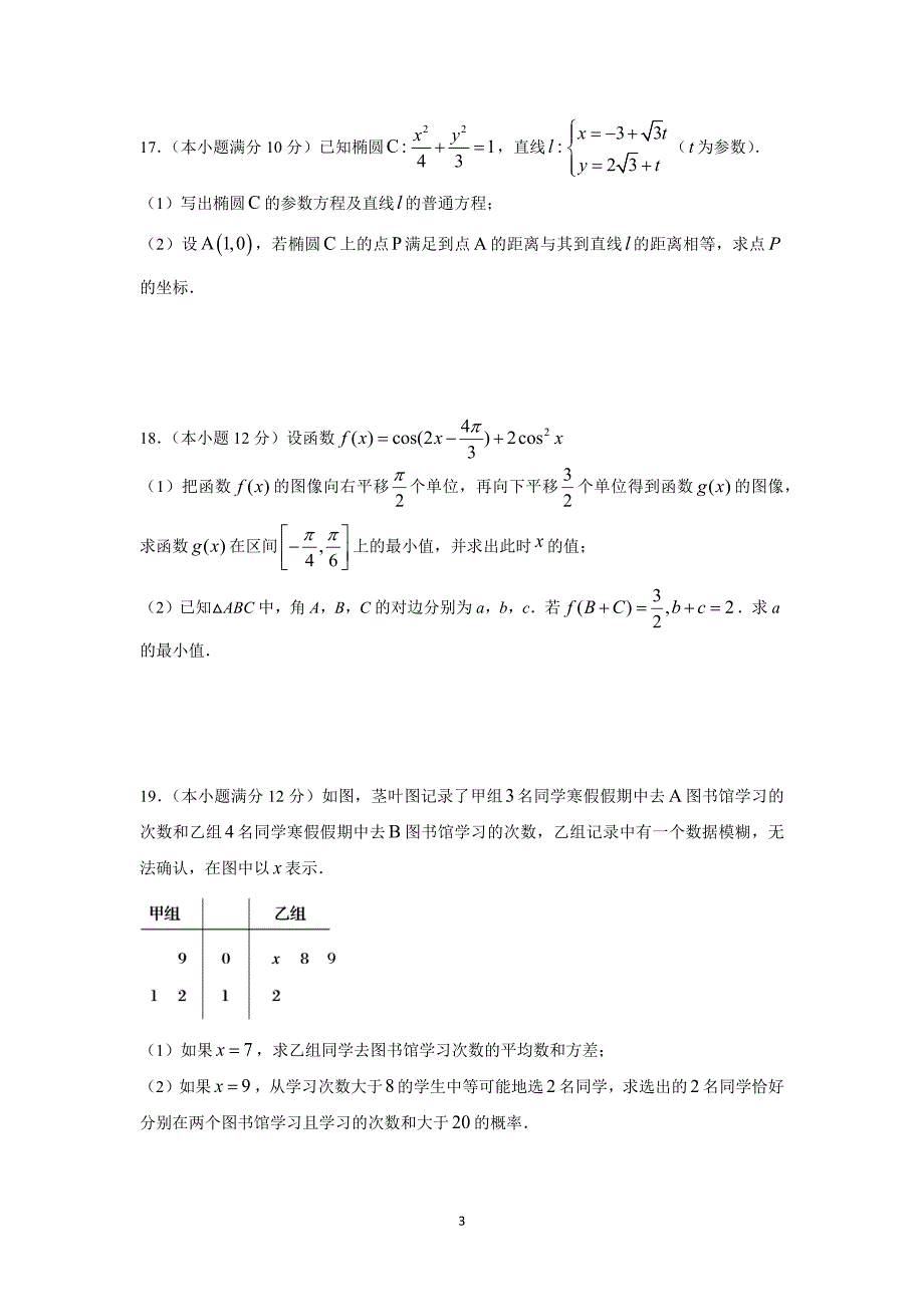 【数学】新疆兵团农二师华山中学2016届高三上学期第二次月考（文）_第3页