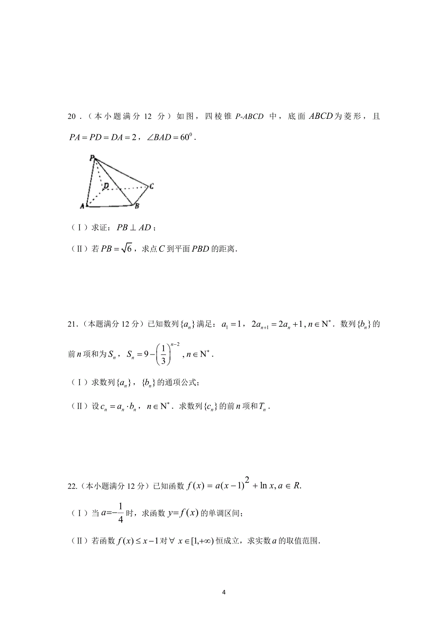 【数学】新疆兵团农二师华山中学2016届高三上学期第二次月考（文）_第4页