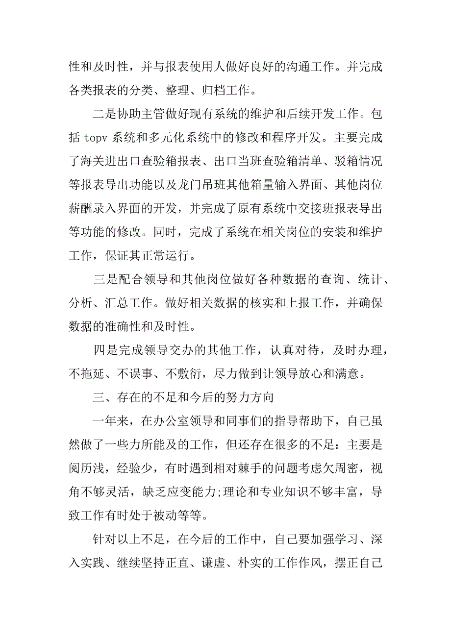 2018通信工程师上半年工作总结.docx_第2页