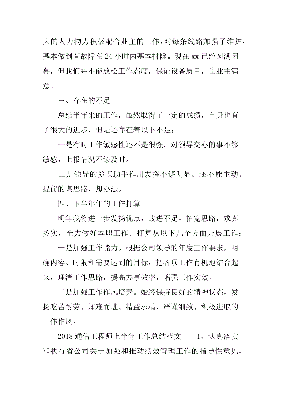 2018通信工程师上半年工作总结.docx_第4页