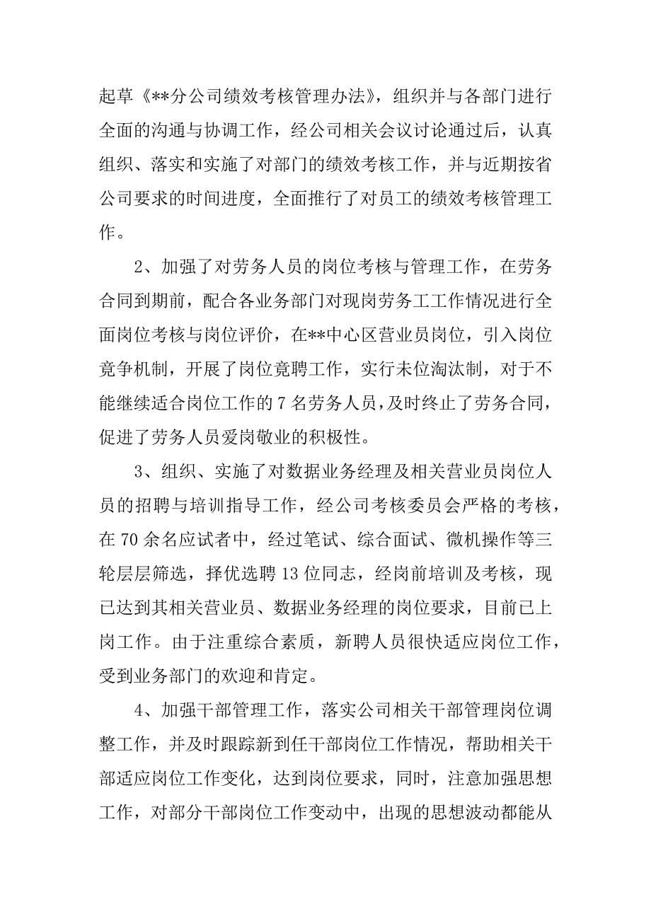 2018通信工程师上半年工作总结.docx_第5页