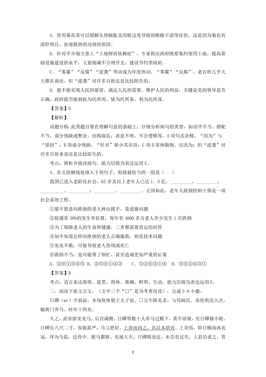 【语文】广东省2015届高三10月月考试题_第2页