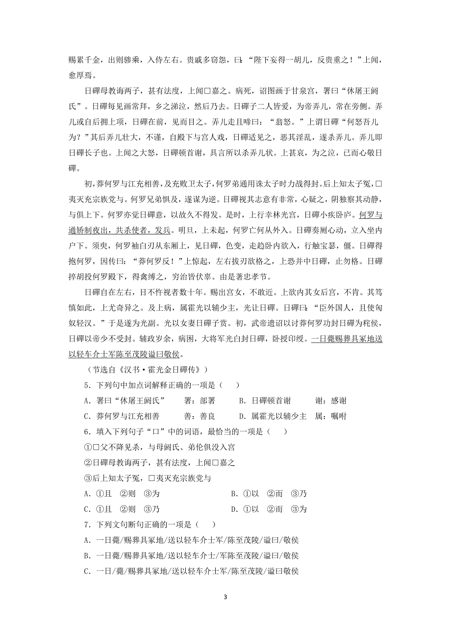 【语文】广东省2015届高三10月月考试题_第3页