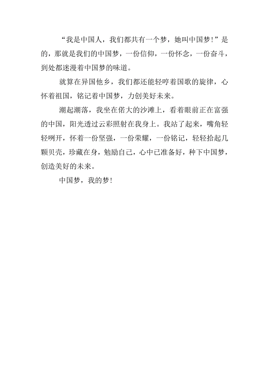中国梦演讲稿小学中学.docx_第4页