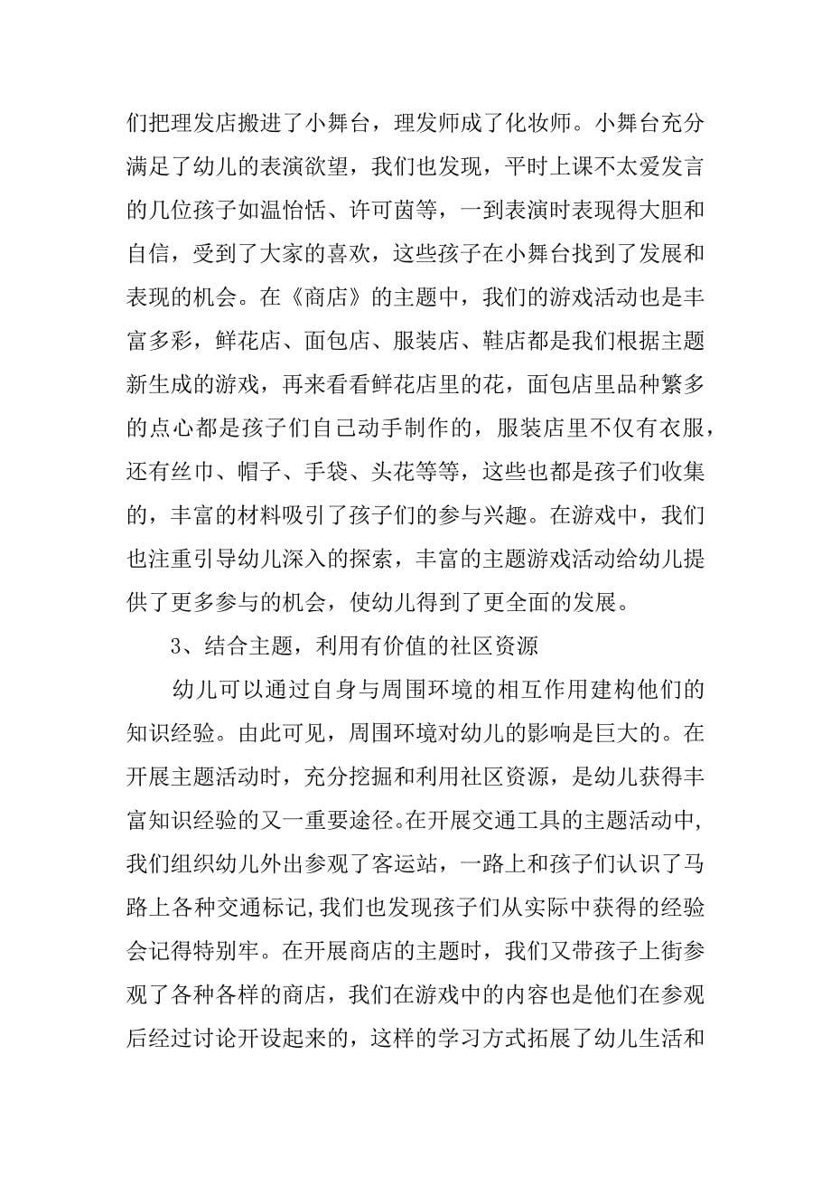 中一班下学期班务总结.docx_第5页