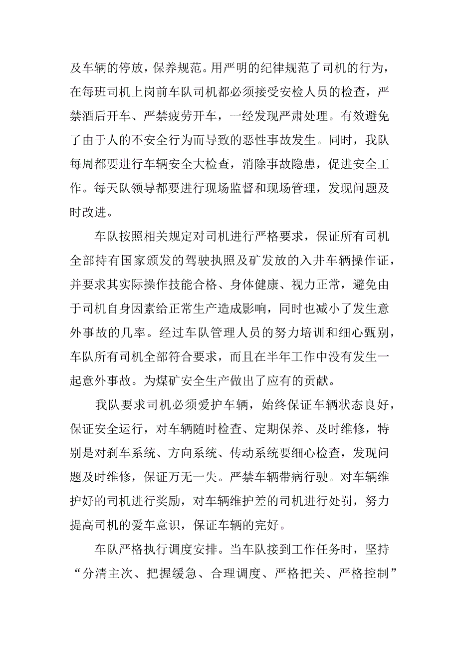 xx车队年终总结_1.docx_第2页