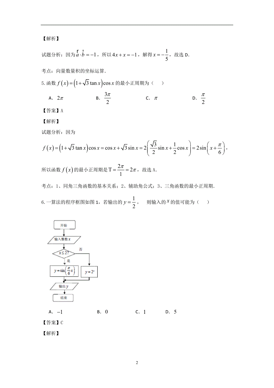 【数学】广东省广州市2015届高三1月高考模拟（文）_第2页
